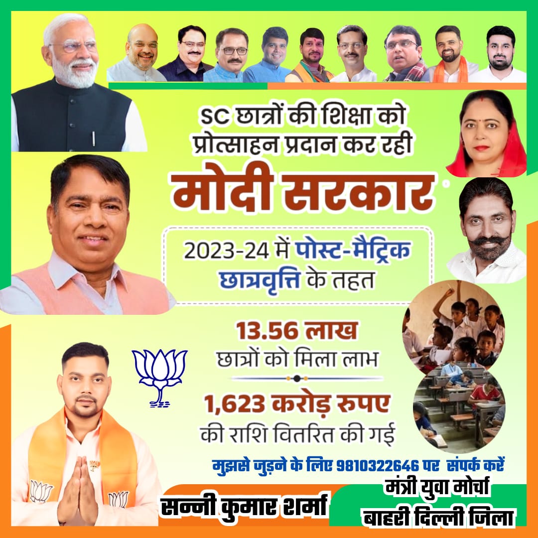 SunnyKumar88576's tweet photo. #जय_श्री_राम_साथियों 

SC छात्रों की शिक्षा को प्रोत्साहन प्रदान कर रही है माननीय श्री Narendra Modi जी की सरकार 

आपका सेवक Sunny Kumar Sharma 
जिला मंत्री युवा मोर्चा बाहरी दिल्ली 
@BJP4Delhi @BJP4India @Virend_Sachdeva @yogenderchando1 @narendramodi https://t.co/YxOjkS1PYM