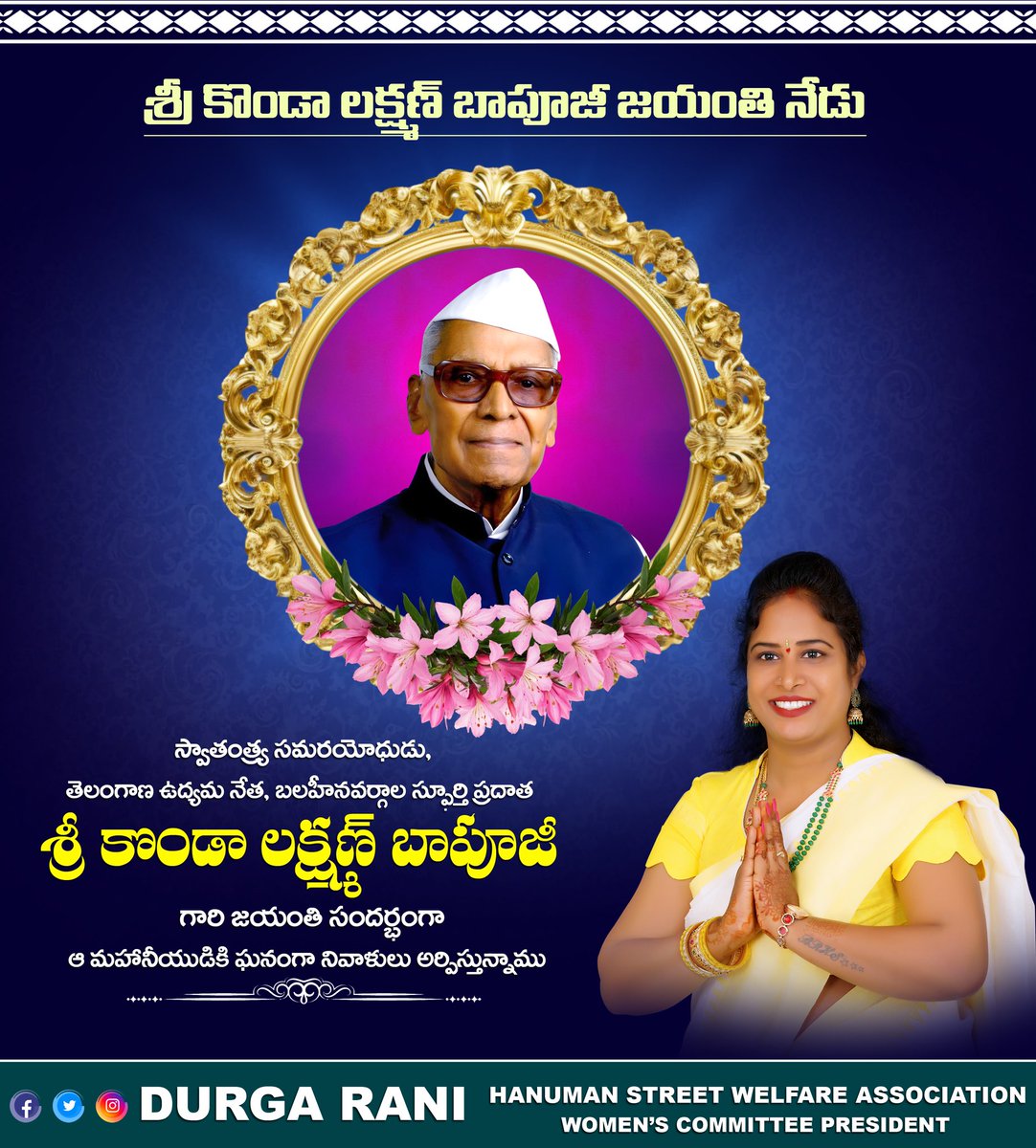 DurgaRa56283433's tweet photo. శ్రీ కొండా లక్ష్మణ్ బాపూజీ గారి జయంతి
 స్వతంత్ర సమరయోధుడు తెలంగాణ ఉద్యమ నేత బడుగు బలహీన వర్గాల  కొండ లక్ష్మణ్ బాబూజీ గారు జయంతి సందర్భంగా ఆ మహనీయునికి ఘన నివాళులు అర్పిస్తున్నాము 💐🙏... https://t.co/xxqoZlyLGl