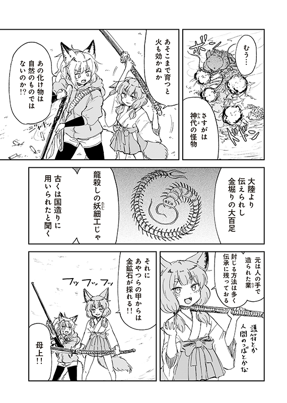 みんなのコミック（みんコミ）＠狐のお嫁ちゃん応援プロジェクト tweet media
