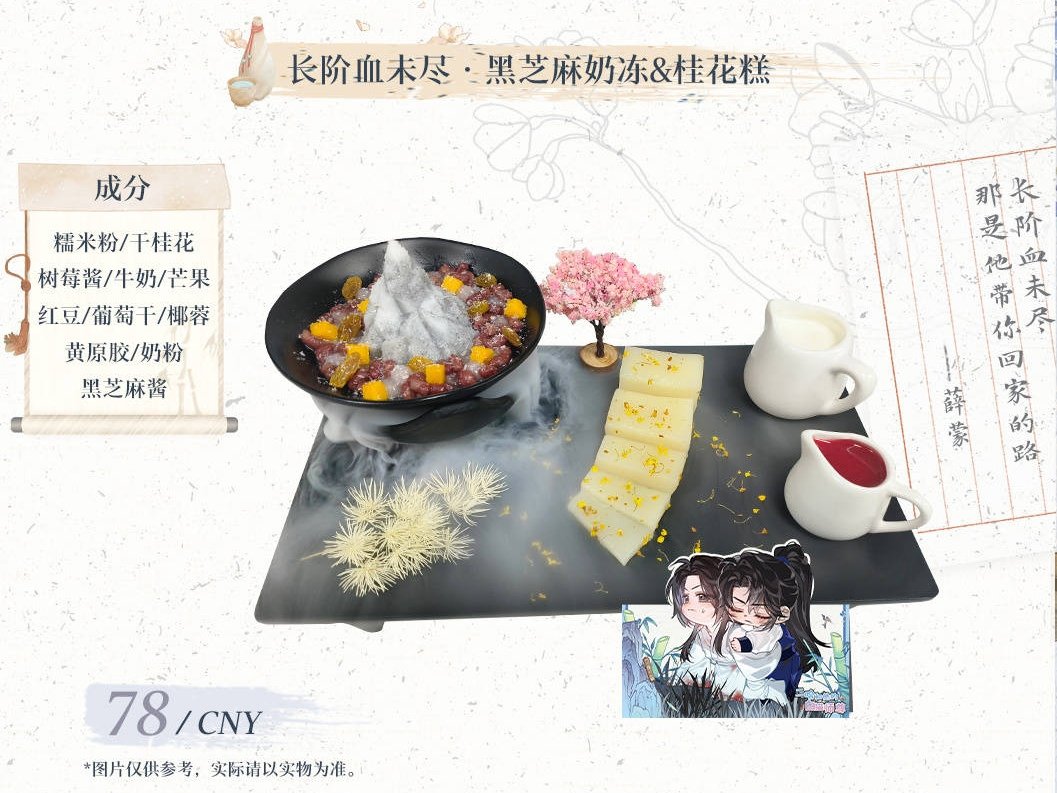 MUMULAND​x2HA ร้านอาหาร3ที่ขยายเวลาเปิดและเปิดใหม่ที่เฉิงตูตลอดเดือนตุลานี้ พร้อม1เมนูใหม่ คำบรรยาย​ "ที่บันไดยังมีคราบเลือด นั้นเป็นเส้นทางที่อาจารย์พาเจ้ากลับบ้าน" เค้กเรียงเป็นบันไดมีแยมสีแดงให้ราด ของแถมเป็นรูปอาจารย์​แบกโม่หราน อฟชกลัวคนไปกินมีความสุขเกินไปสินะ555😭555