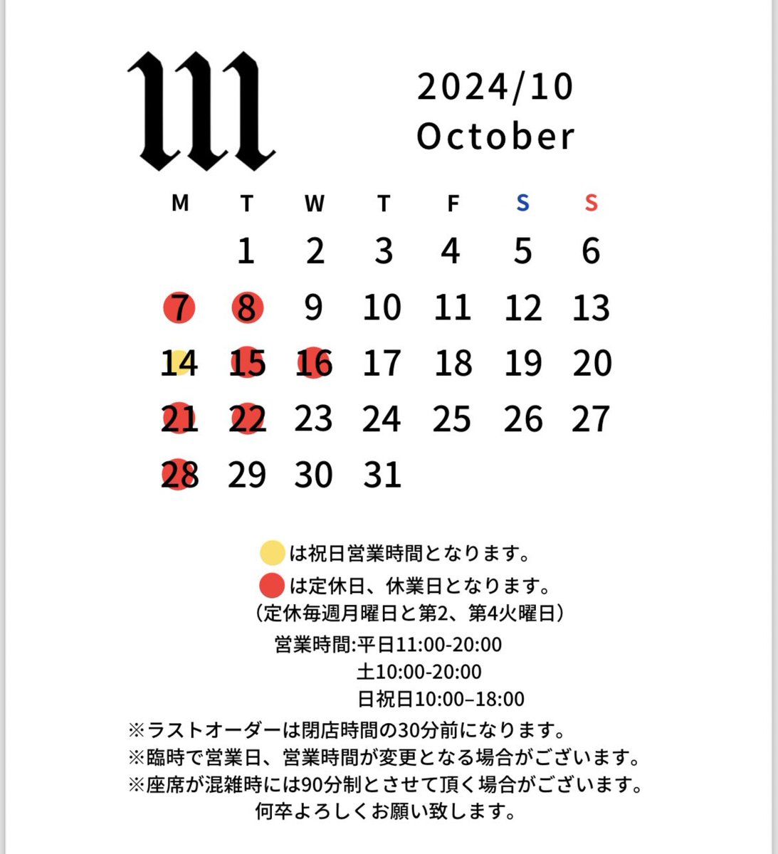 2024年10月のスケジュールです。

マンションの修繕工事で入り口が分かりづらくなっておりますが、営業しておりますのでご安心ください💦
ハロウィンイメージのかぼちゃフィナンシェなどシーズナブルメニューも数量限定でご用意しております！

今月もご来店お待ちしております！

#カフェ #cafe