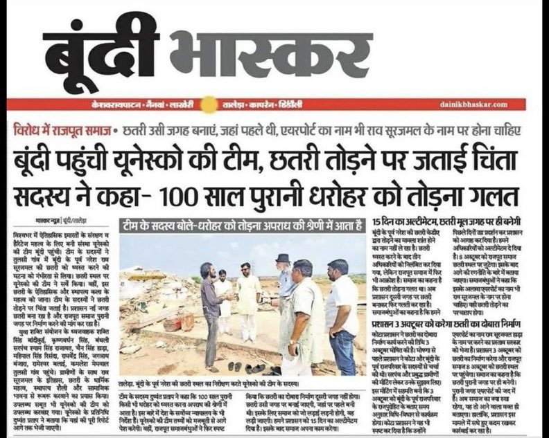 labassistant22's tweet photo. क्या राव सुरजमल जी हाडा की ऐतिहासिक 500 साल पुरानी छतरी को तोडना सही है?
 जहा एक योद्धा की मृत्यु हुई।
जिसने बाबर तक से जंग की ।
क्या हमारा फर्ज नही है इसके लिऐ आवाज उठाना । @AnshumanBhati8 @PratapPuriJi
@babulalsharma19 
@PSKhachariyawas
#बदला_लेकर_ही_रहूंगा_अपमान_का https://t.co/kjGPg3N9cw
