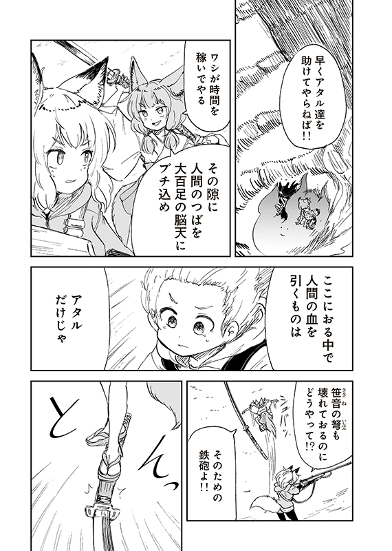 みんなのコミック（みんコミ）＠狐のお嫁ちゃん応援プロジェクト tweet media