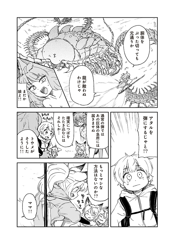 みんなのコミック（みんコミ）＠狐のお嫁ちゃん応援プロジェクト tweet media