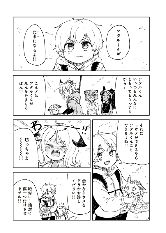 みんなのコミック（みんコミ）＠狐のお嫁ちゃん応援プロジェクト tweet media