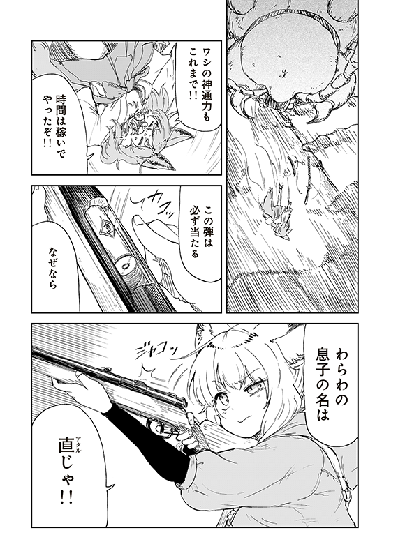 みんなのコミック（みんコミ）＠狐のお嫁ちゃん応援プロジェクト tweet media