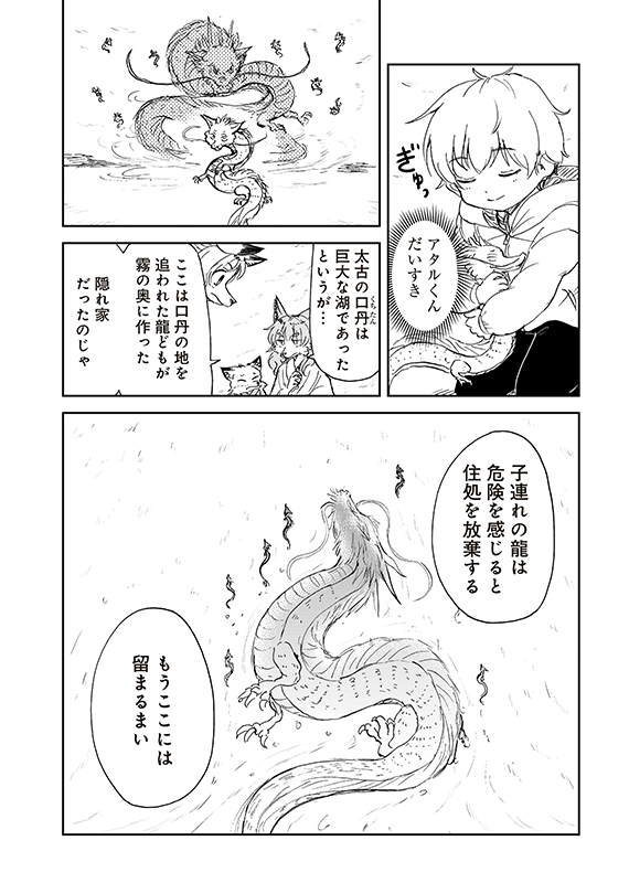 みんなのコミック（みんコミ）＠狐のお嫁ちゃん応援プロジェクト tweet media