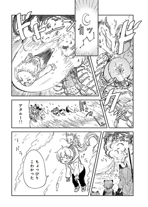【狐のお嫁ちゃんと息子ちゃん】第四十三「鉱石ムカデと霧の龍(4)」(6/7) 