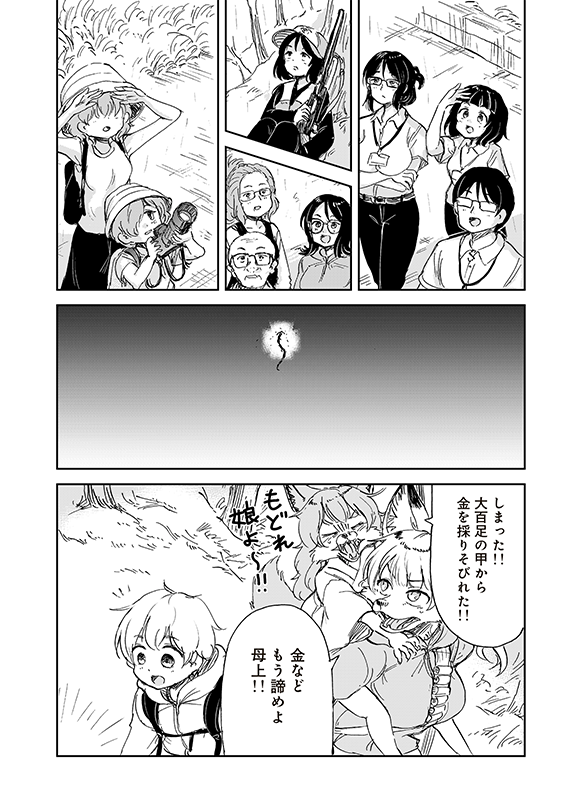 みんなのコミック（みんコミ）＠狐のお嫁ちゃん応援プロジェクト tweet media