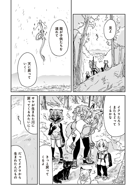みんなのコミック（みんコミ）＠狐のお嫁ちゃん応援プロジェクト tweet media