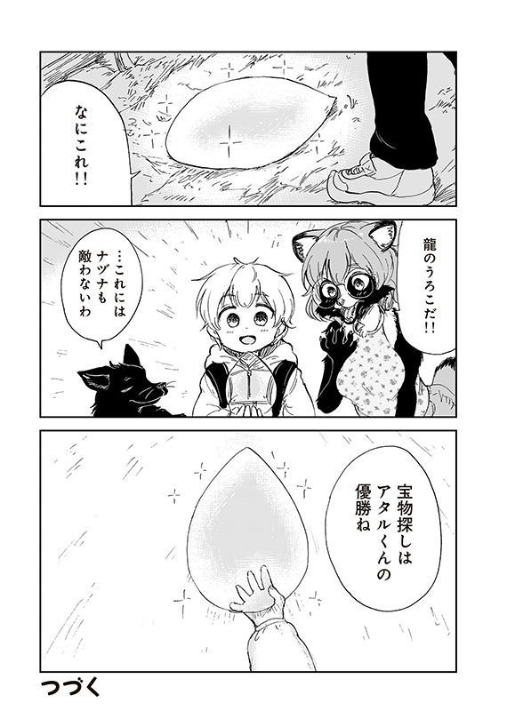 みんなのコミック（みんコミ）＠狐のお嫁ちゃん応援プロジェクト tweet media