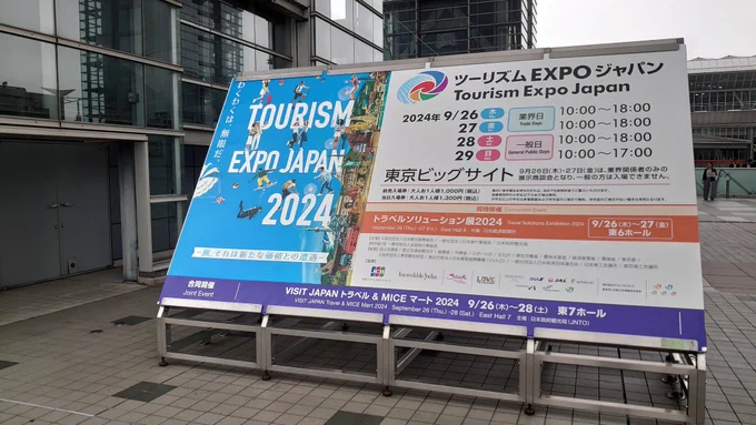 東京ビッグサイトでやってるツーリズムEXPOジャパンに来た!!名鉄観光さんブースは東1ホール!うおおーーざつ旅でかいぞー!!アンケートに答えてガチャガチャを回そう!!!明日から一般参加開始!! 
