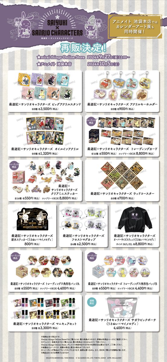 saiyuki_SC's tweet photo. 最遊記×サンリオキャラクターズ🍎
通販での再販がスタートしました🛒✨

通販では特典のクリアファイルとショッパーも
再配布いたします！

この機会にぜひご覧ください💻
https://t.co/y1kjaaMQf1

#最遊記 #最遊記サンリオ https://t.co/EieflJeNaS