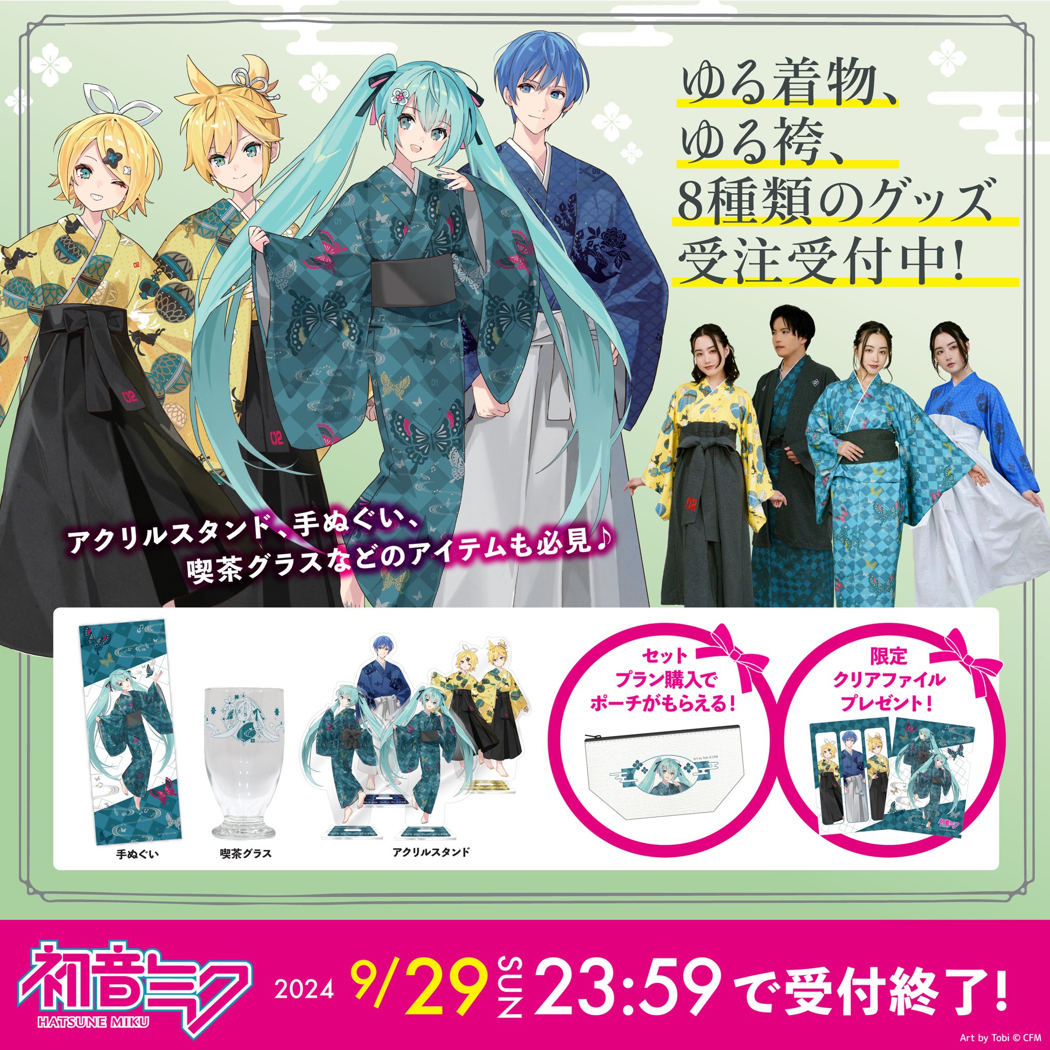 初音ミク yuruwa 5点セット 初音ミク yuruwa 5点セット