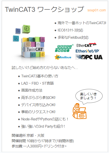 3threes2's tweet image. よし、ワークショップPoster作った
#Codesys #Beckhoff #TwinCAT3