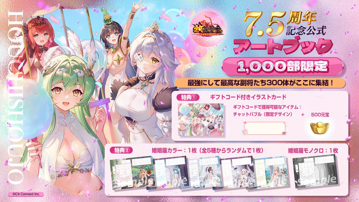 本日より発売！ 『7.5周年記念公式アートブック』が限定1000部で本日