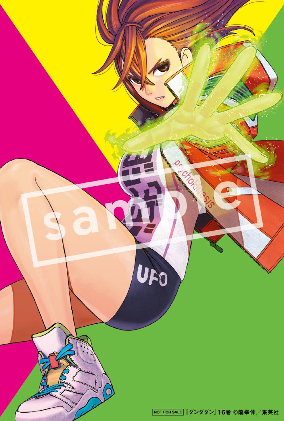 で*。様 ダンダダン　16巻　セット　未読品 ダンダダン 16巻セット で*。様 ダンダダン 16巻 セット 未読品