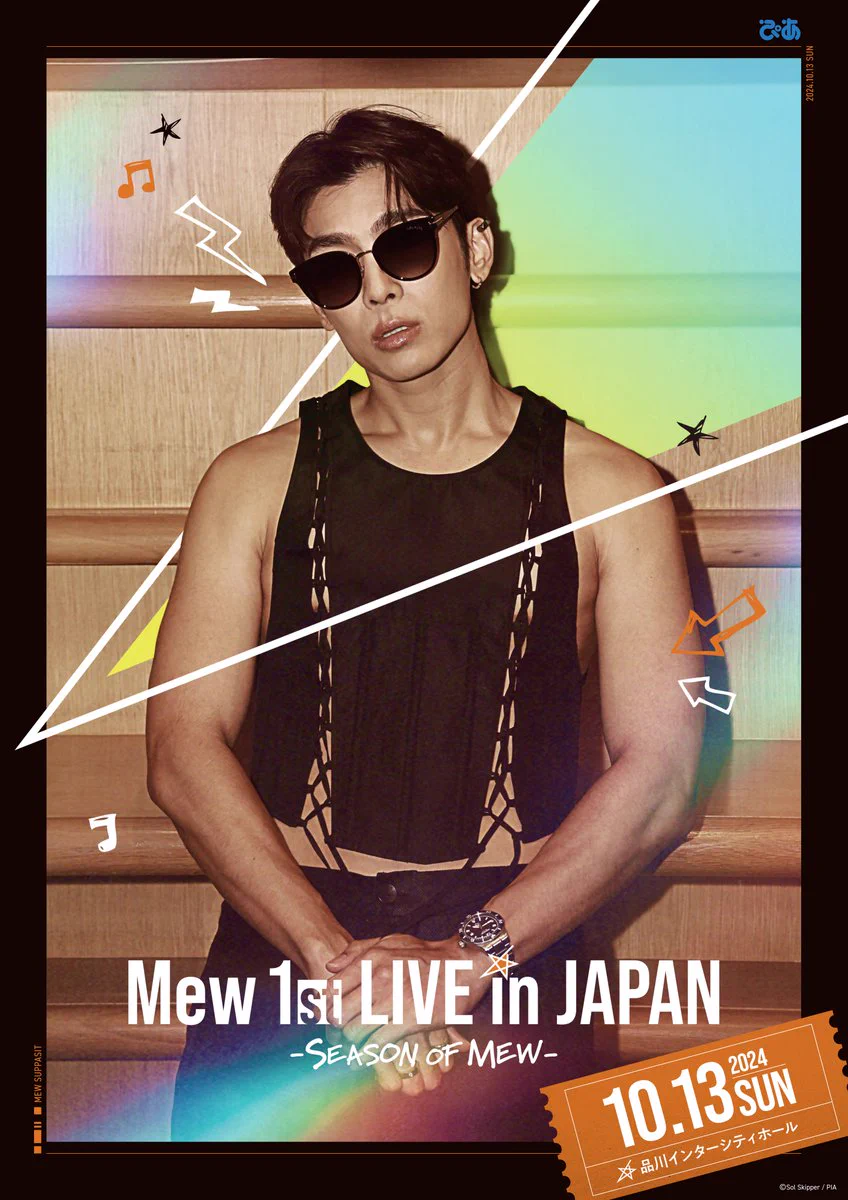 Mew Suppasit OFFICIAL FAN CLUB in JAPAN (@mewsuppasitjp) / X