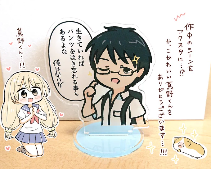 記念すべき読切と第1話のあのワンシーンをアクスタに…⁉️イラストかわいい～💛と思っていたらまさかまさか!玄米さんがグッズにして送ってくださいました😭✨
このアクスタ蔦野くん、色んな場所に連れていって事あるごとにこの台詞を言わせたい💪✨
可愛がります!本当にありがとうございます🙏💕 