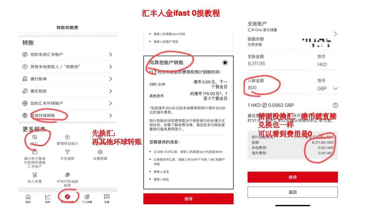 群里很多人问到入金激活，我才发现上次发掉了！补发一下：汇丰银行0损入金ifast 步骤教程，按照图片操作啊大家；这个跟之前我写的汇丰入ocbc  一样的步骤其实； 激活后就可以海妖直接到ifast了，到时候英镑回国用熊猫速汇的，可以进群咨询！给大家争取了熊猫速汇开户福利首 ...