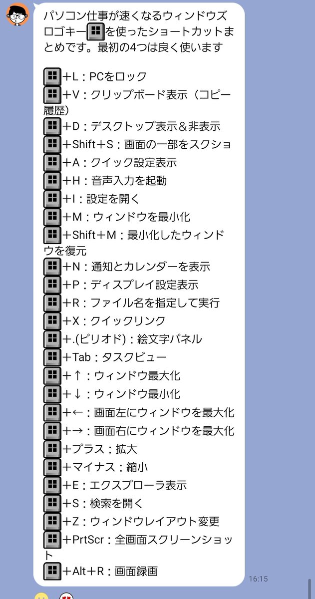 OKU_MAYA's tweet photo. 仕事がメッチャ速い若手社員がグループLINEに送ってきたパソコン操作のショートカットが良くまとまってるのでシェア https://t.co/KXZhvX0kb0