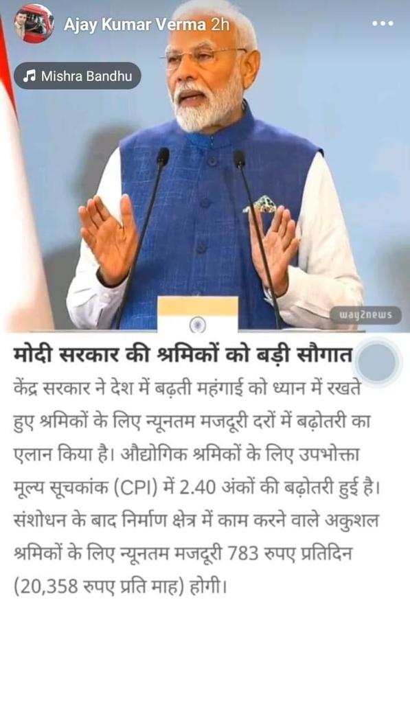 जय हो नीति नियंताओं की..एक तरफ जहाॅं अकुशल श्रमिकों को दैनिक मजदूरी 783 रु प्रतिदिन और वहीं mhrd, ncte के नियमानुसार प्रशिक्षित शिक्षामित्रों को 330 रु का पारिश्रमिक । 
महोदय क्या यह उचित है? कृपया विचार करें और #प्रशिक्षित_शिक्षामित्रों को प्रशिक्षित वेतनमान प्रदान करें।
<a href="/BJP4UP/">BJP Uttar Pradesh</a>