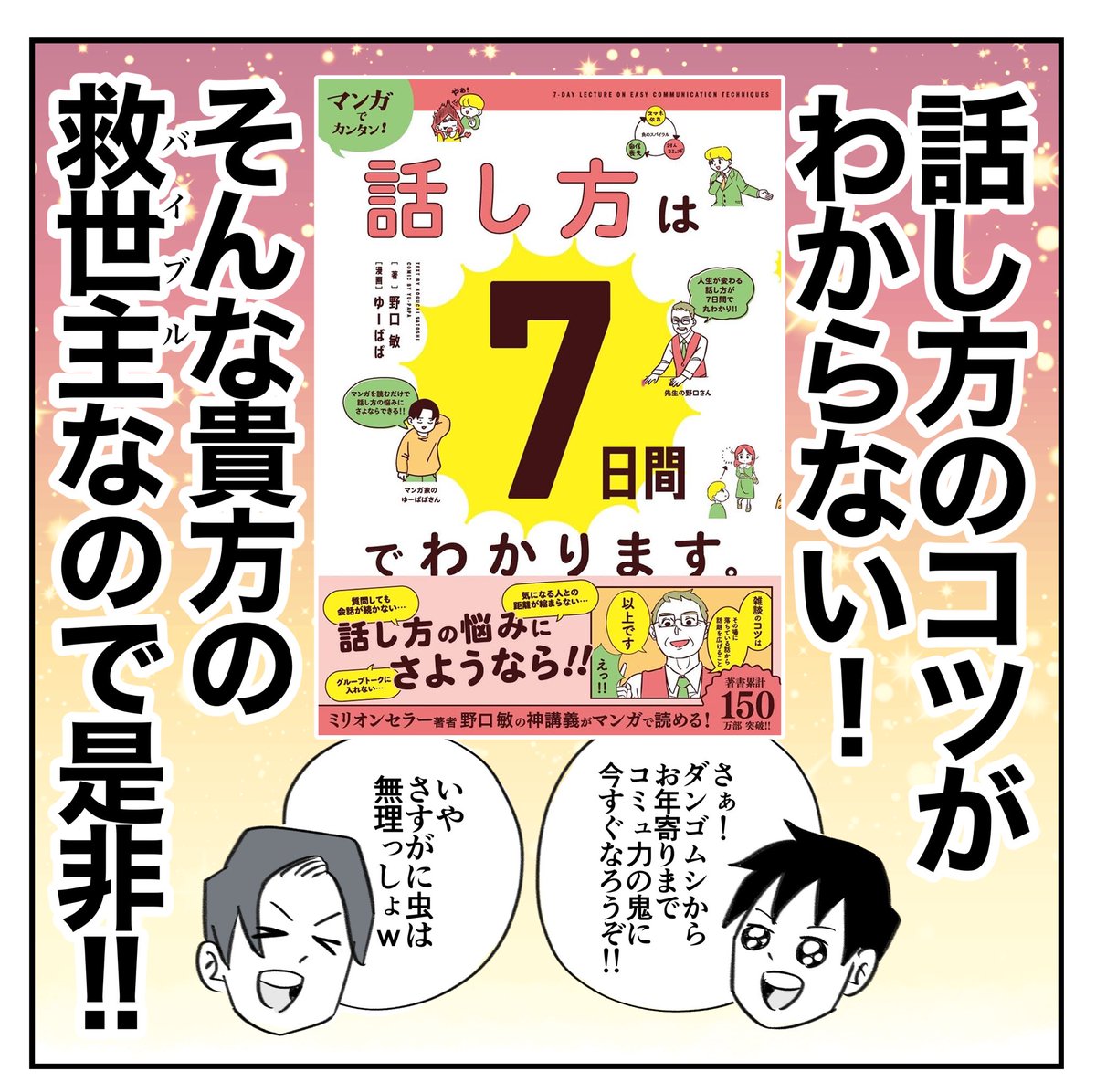ゆーぱぱが書いた本を熟読した話
3/3
#話し方は7日間でわかります 