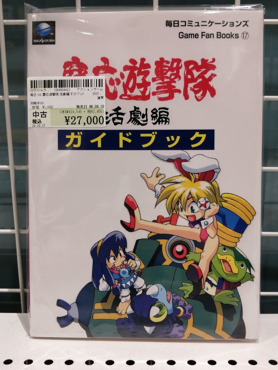 懐かしゲーム】セガサタソフト／慶応遊撃隊 活劇編 Amazon | 慶応遊撃