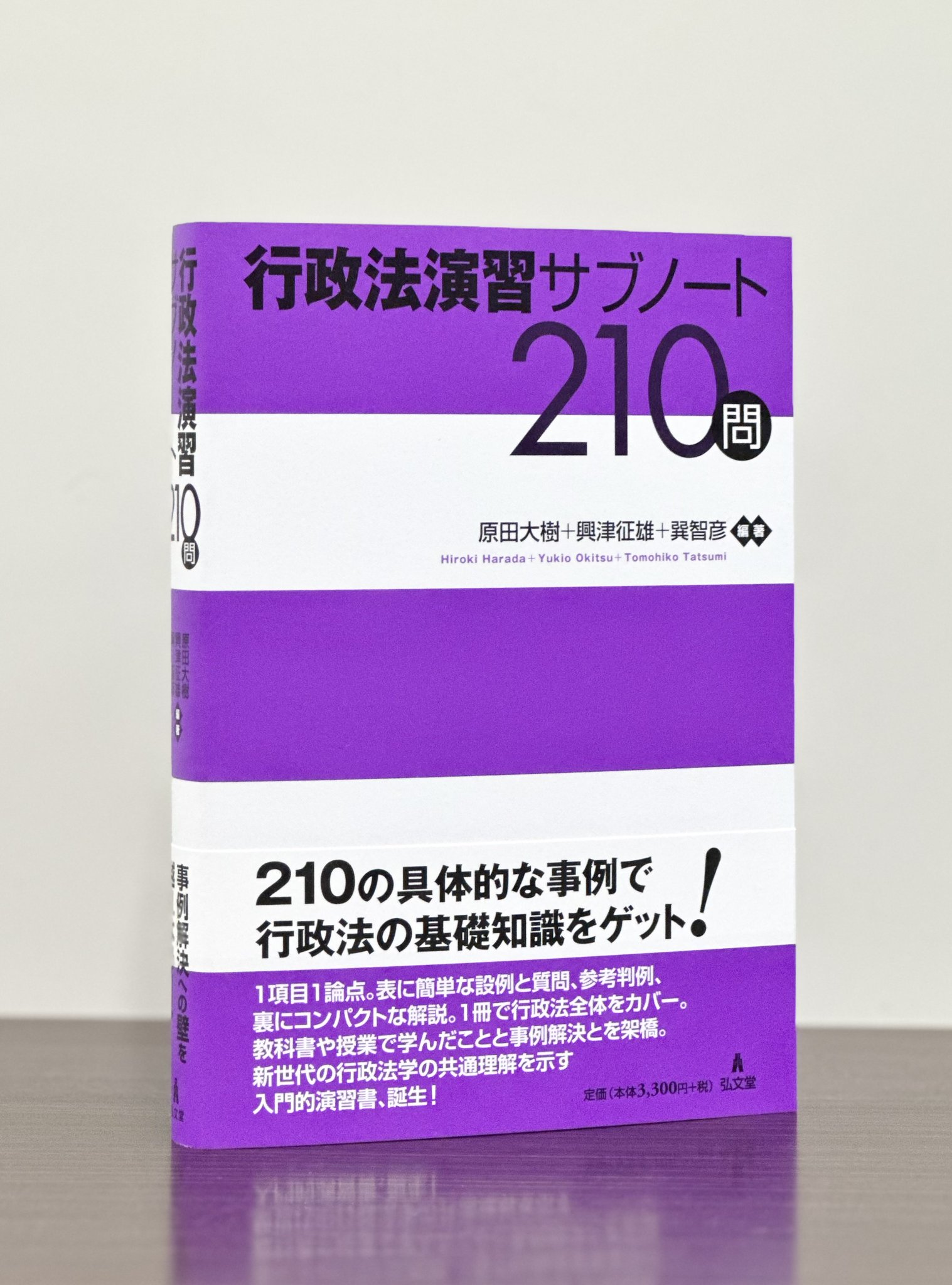 行政法理論の基礎と課題 - 東京大学出版会