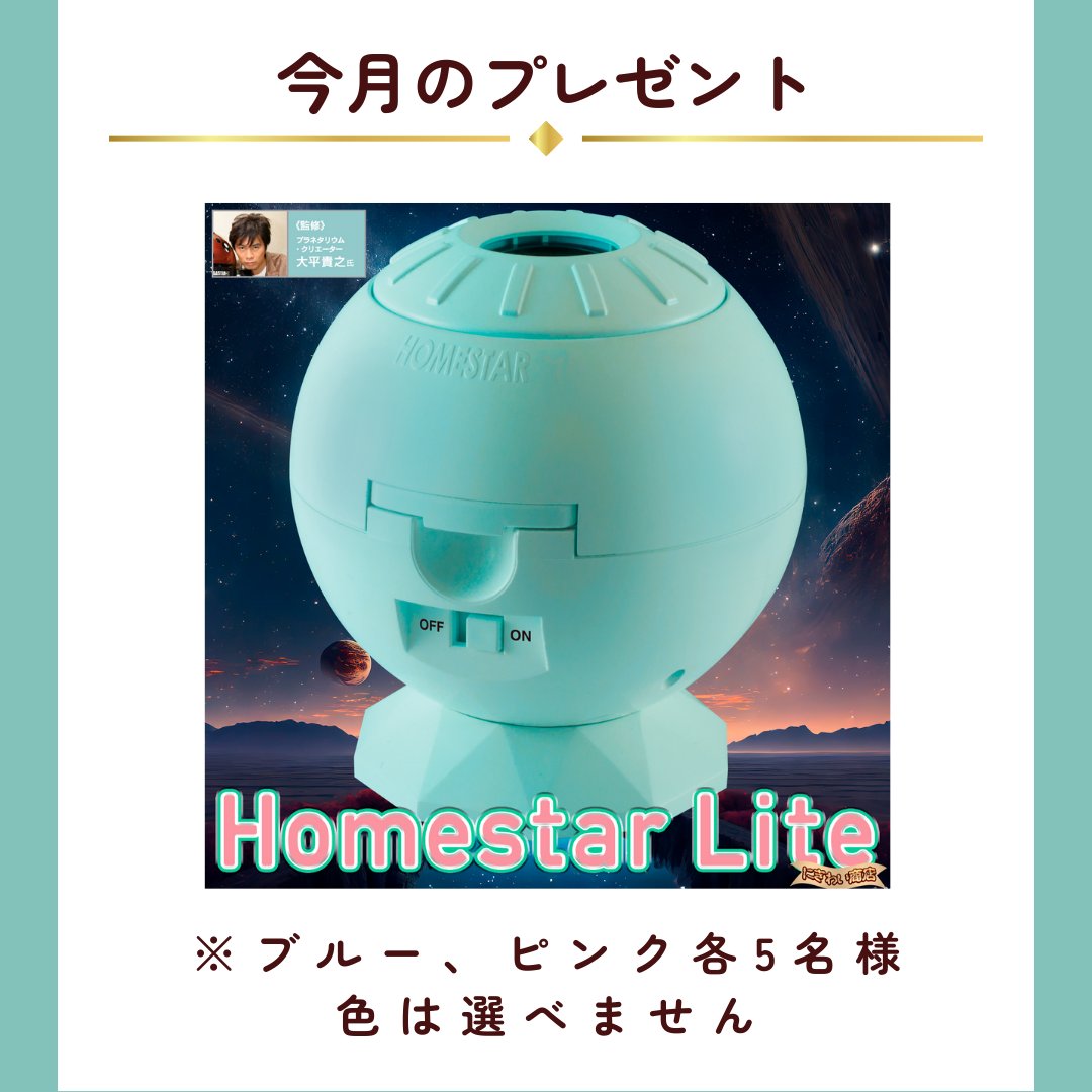 _Hamic's tweet image. ＼プレゼントキャンペーン　最終回！／  

6ヶ月連続のプレゼントキャンペーン、本日より第6弾がスタート🎉

最終回のプレゼントは、Homestar！！

しかも、ブルーとピンクを各5名様に…！！
※色は選べません

最終回らしく、ドーンと大盤振る舞いです💪

応募方法は、簡単3ステップ♪…