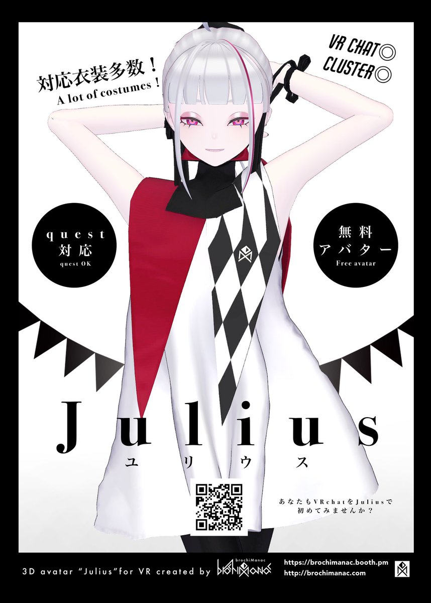 #名古屋コミティア65 にて頒布予定のチラシです!
テイクフリー♡
ドット絵フリゲやVRアバターにご興味ある方!
当日是非お持ち帰りください〜◎ #brochiManac 