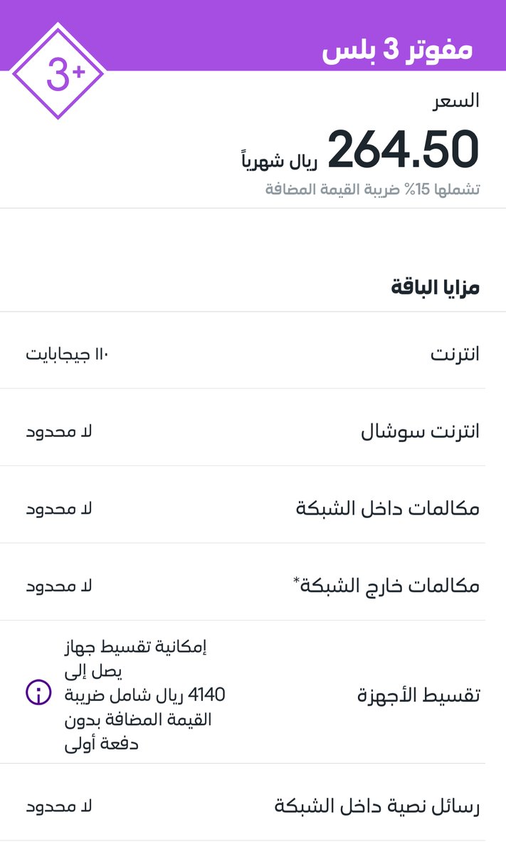كثير ناس تلقاه معلق على باقة انترنت رغم وجود أفضل منها بـ اقل سعر

عن نفسي
اتصال stc مفوتر 3+ بـ 264﷼

انترنت 110 جيجا و سوشل لامحدود ودقائق داخل وخارج الشبكة لا محدود.

اكتبوا تحت عن باقة الانترنت اللي عندكم
اتصال أو بيانات وممكن يستفيد منها غيرك.