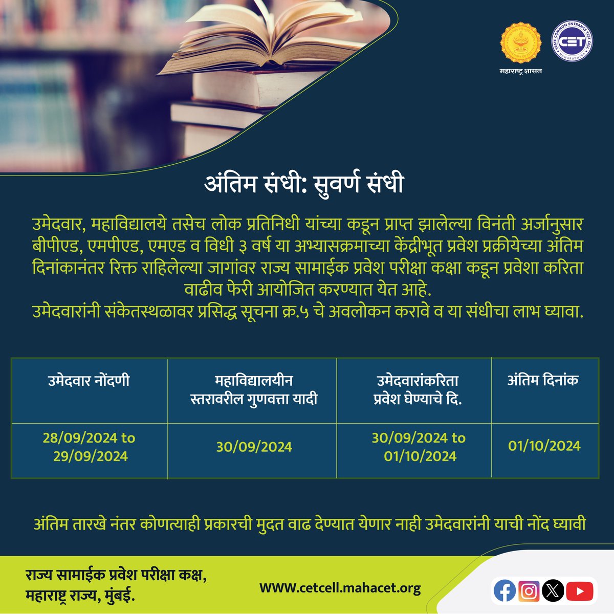 CETCELL's tweet photo. वाढीव फेरी  LLB3, B.P.Ed, M.P.Ed,  आणि  M.Ed.
.
.
#mhcet #extenion #dateextended #LLB3 #bped #mped #med https://t.co/V4UodMSrZh