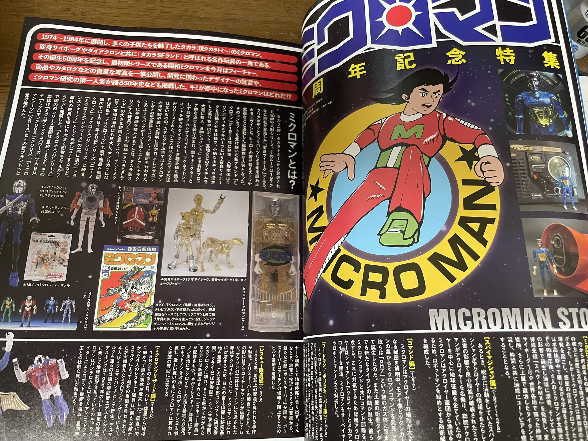 ミクロマン①⑤④3冊おまとめ ミクロマン200X収集、早速の進捗!! : BOB EXPO