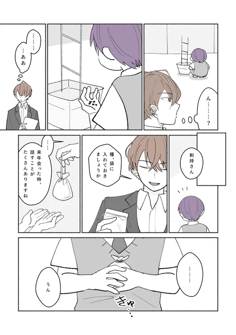 また来年

※年齢操作 