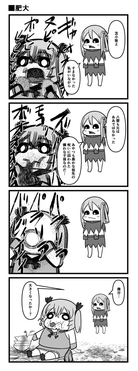 肥大 