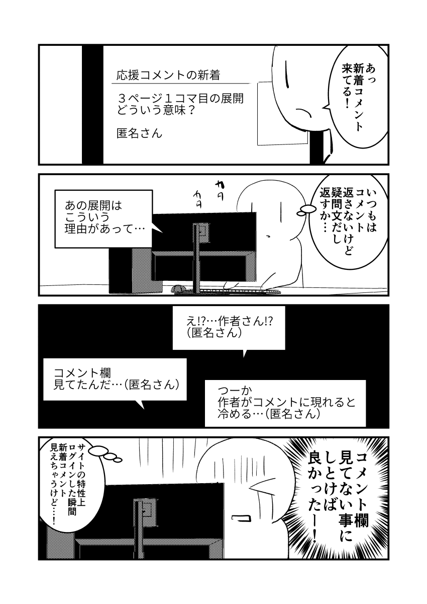 ごめん、見てます
#今日の気づき #コルクマンガ専科 