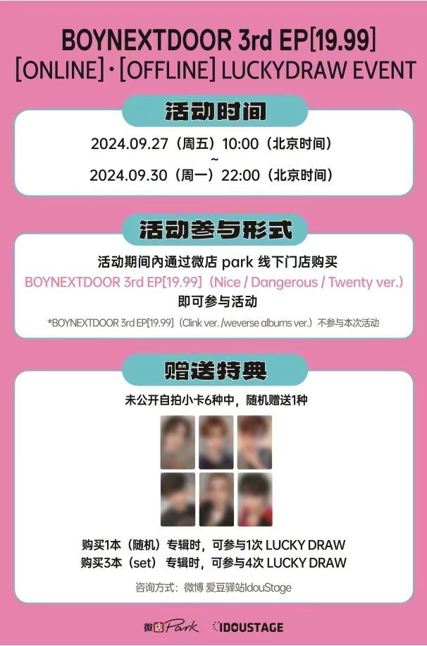 BOYNEXTDOOR 19.99 中国 idoustage トレカ 6枚セット