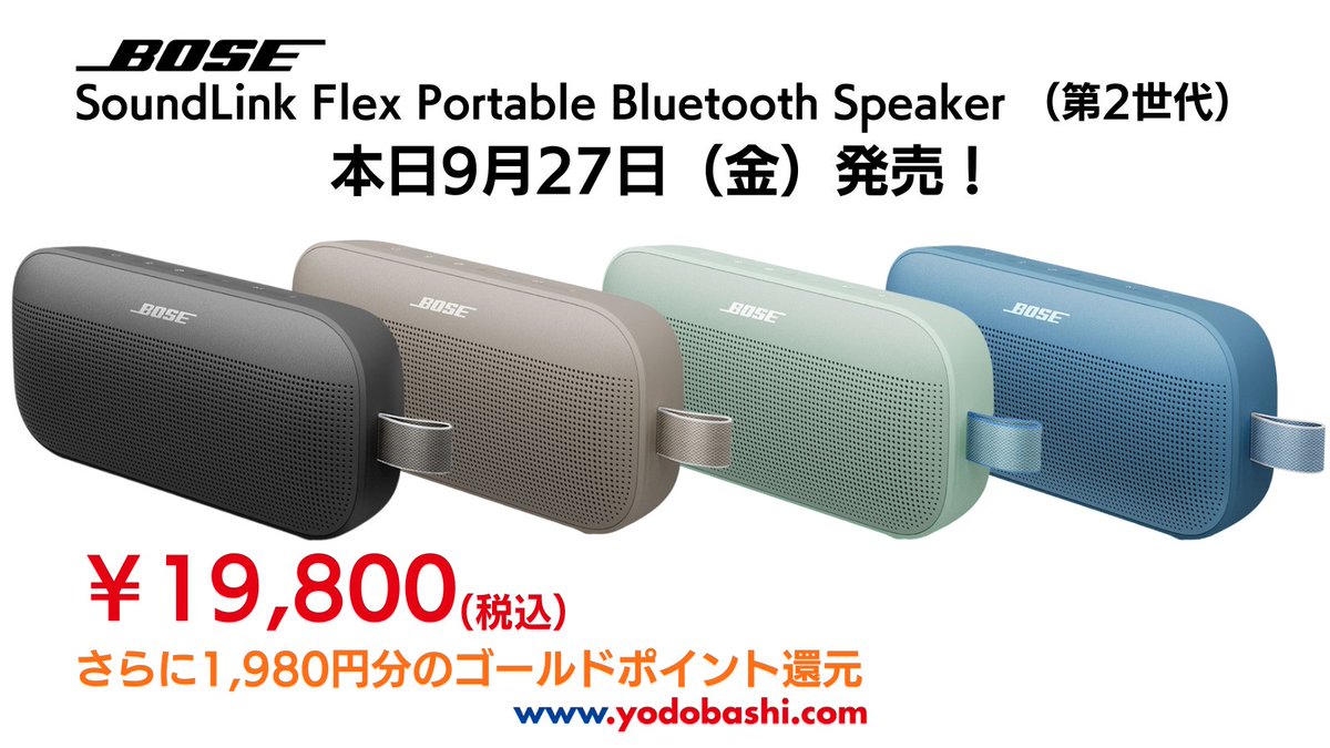 BoseSoundLinkFlexPortableSpeaker 第2世代 SoundLink Flex Bluetooth Speaker (第2世代) ペア | ボーズ