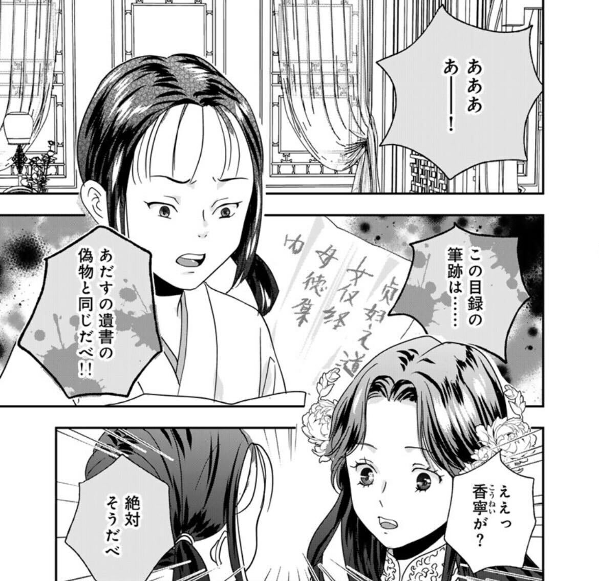 nextfcomics's tweet photo. ⋰   
📢#九生皇妃 最新話更新のおしらせ
 ⋱ 

『九生皇妃のやりなおし ～復讐や寵愛は望みません～』
booklive!  最新7話先行配信開始
＆
アプリでepisode.14 『反撃のきざし②』 更新！

９度目にして新たに知る真実
春霞と手を組む存在は…!?

 今すぐチェックしてみてね👀⬇️
🪷booklive!  
https://t.co/1iQEXilJNk
🪷ネクストf Lianアプリ
https://t.co/MEn0IneHCx