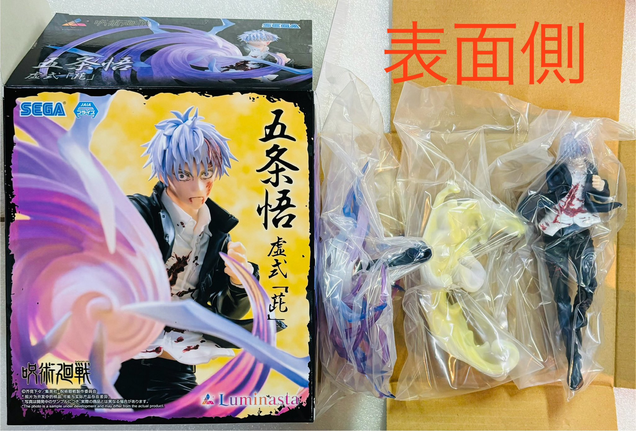Amazon.co.jp: 呪術廻戦 懐玉・玉折 Luminasta 五条悟 虚式「茈」全1種 フィギュア 公式 雑貨 グッズ アニメ 約20cm :  ホーム＆キッチン