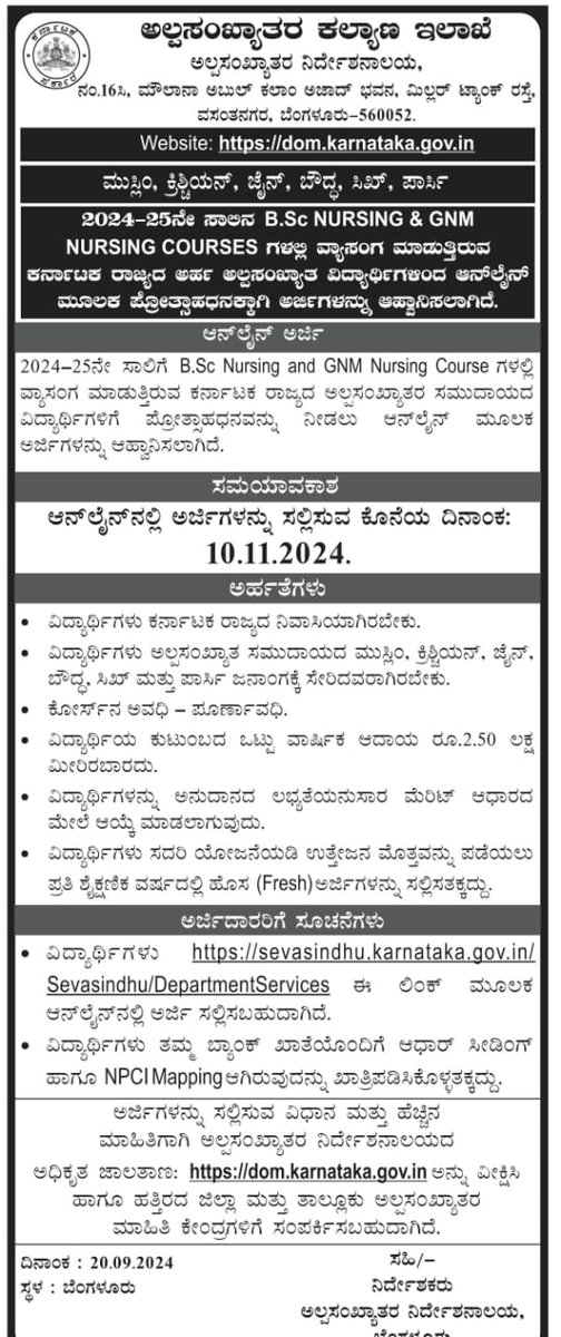 2024-25 ನೇ ಸಾಲಿನಲ್ಲಿ ಅಲ್ಪಸಂಖ್ಯಾತರ ಮುಸ್ಲಿಂ, ಕ್ರಿಶ್ಚಿಯನ್, ಜೈನ್, ಬೌದ್ಧ, ಸಿಖ್ ಮತ್ತು ಪರ್ಸಿಯನ ಜಿ.ಎನ್.ಎಂ ಮತ್ತು ಬಿ.ಎಸ್ಸಿ ನರ್ಸಿಂಗ್ ವಿದ್ಯಾರ್ಥಿಗಳಿಗೆ ಸೇವಾ ಸಿಂಧು ಆನ್‌ಲೈನ್ ಮೂಲಕ ಅರ್ಜಿಯನ್ನು ಆಹ್ವಾನಿಸಲಾಗಿದೆ ಕೊನೆಯ ದಿನಾಂಕ: 10.11.2024 <a href="/AmitBidariR/">Amit Bidari R`</a> <a href="/dc_gadag/">DC Gadag</a> <a href="/gadag_online/">GADAG.ONLINE</a> <a href="/GadagHeritage/">Gadag Heritage</a> <a href="/SpGadag/">Gadag District Police</a>