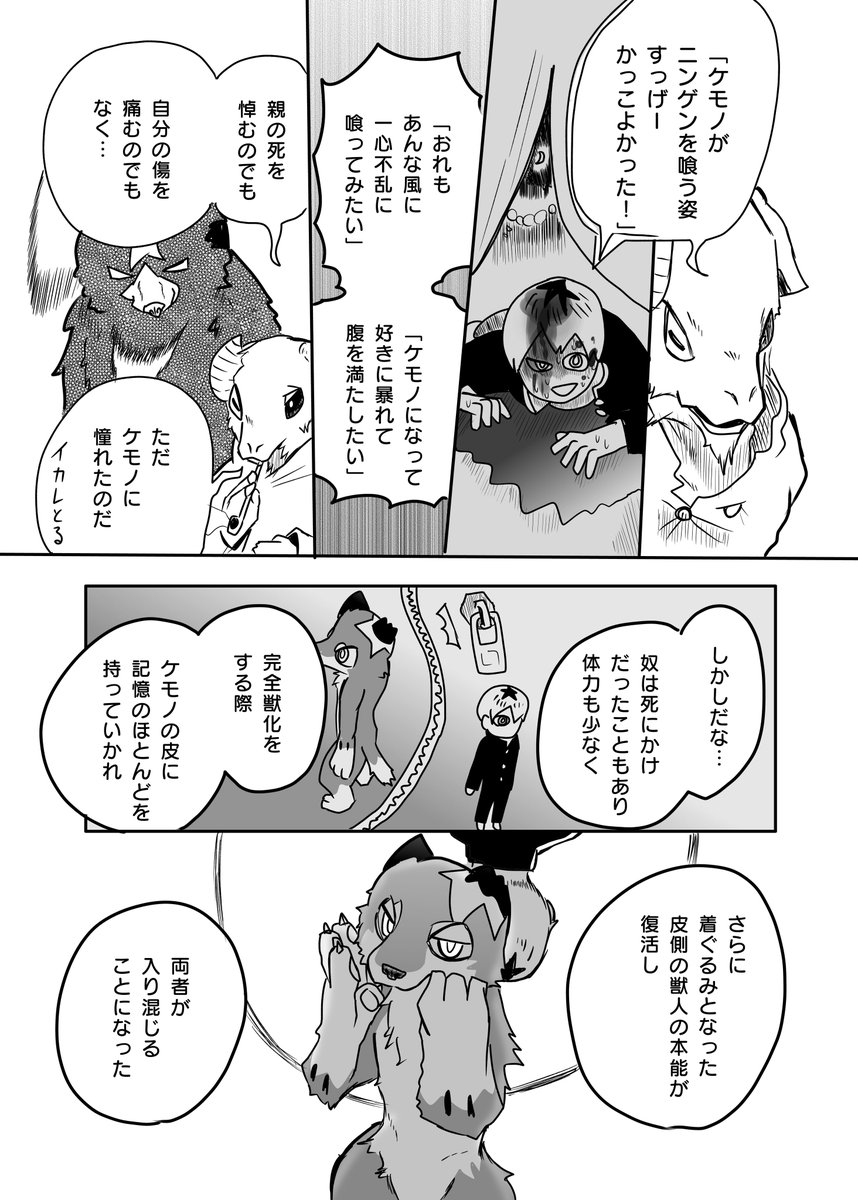かわいそうなケモノの 生まれかた② 