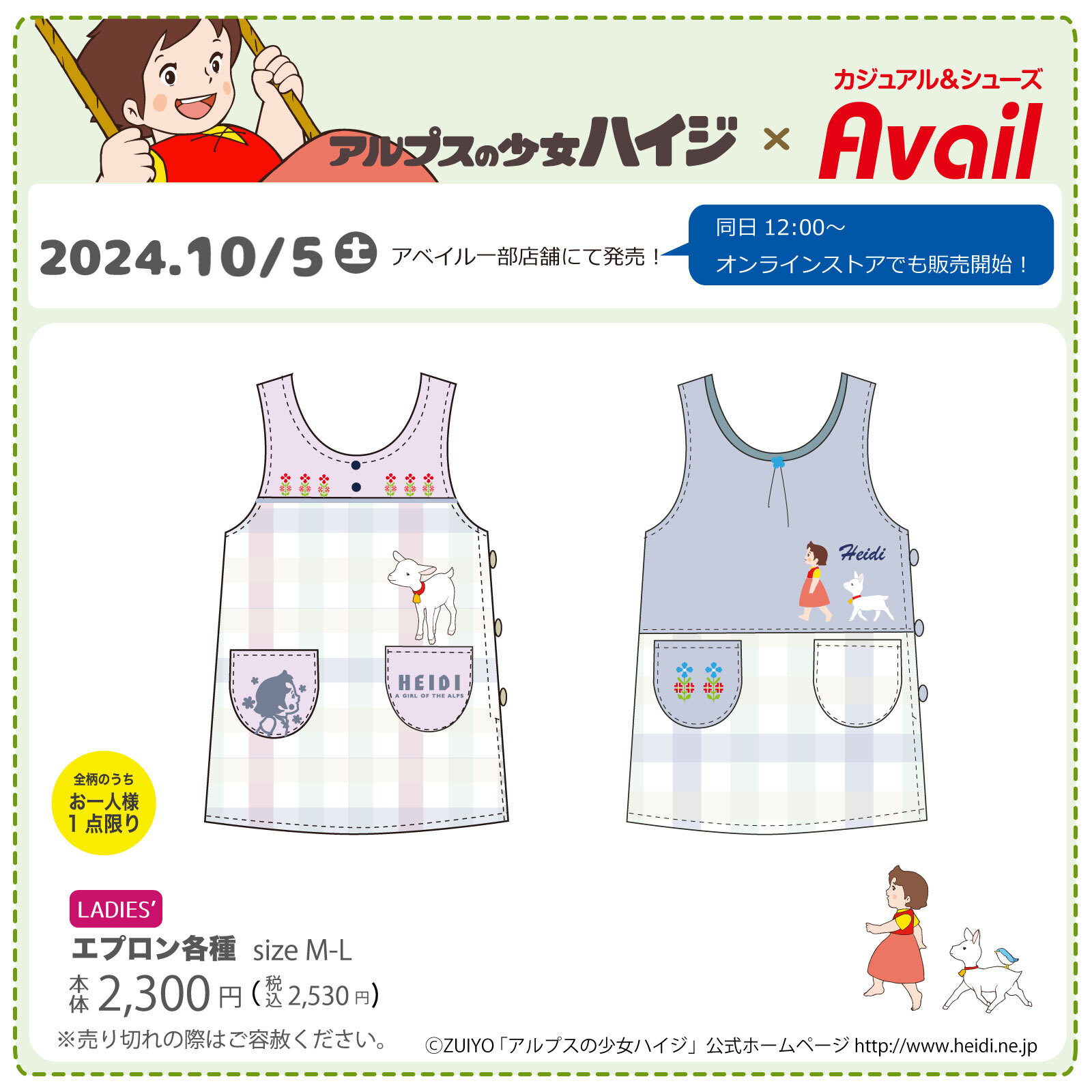 激レア『アルプスの少女ハイジ』子供用エプロン♪