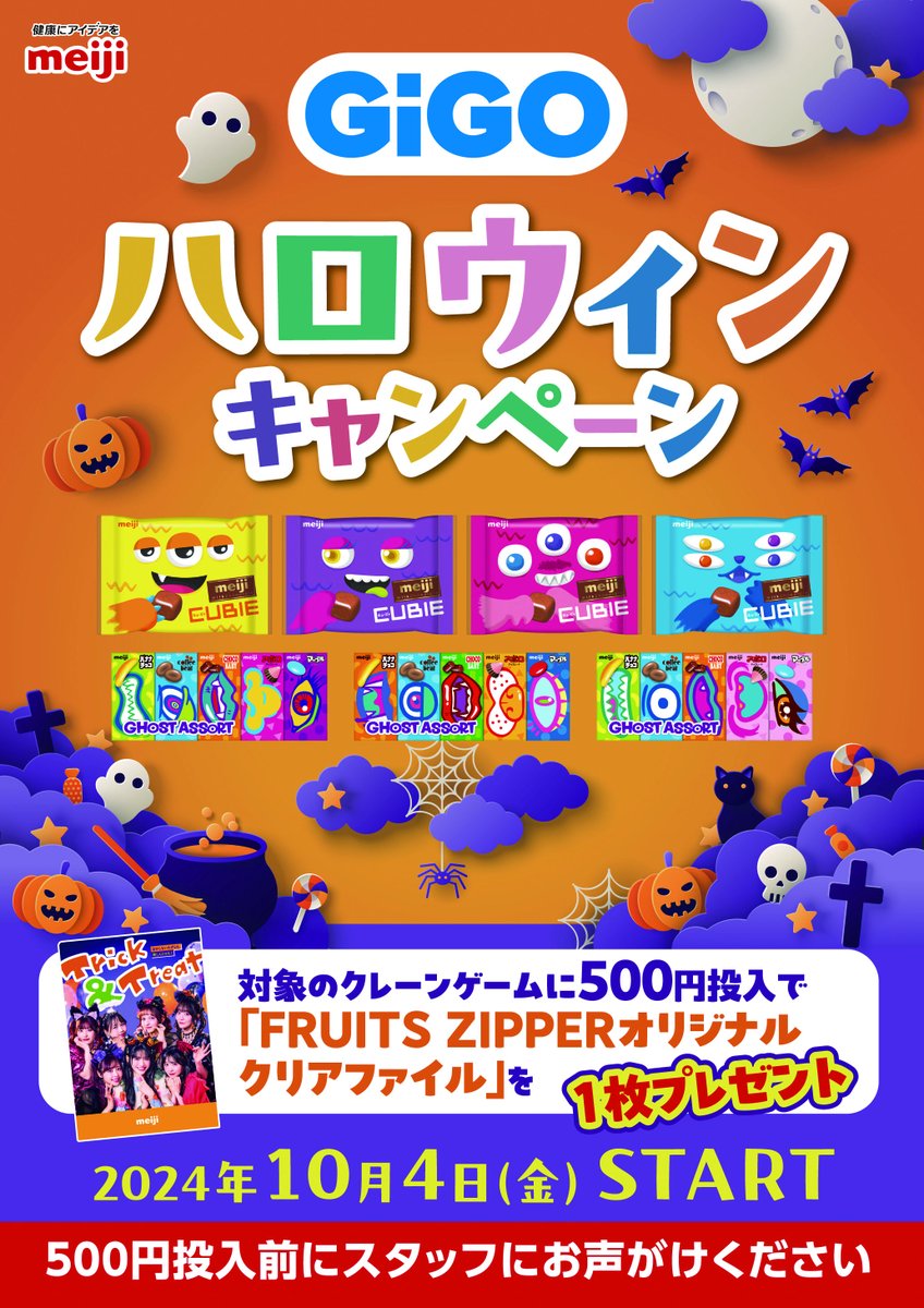 ◤￣￣￣￣￣￣￣￣￣￣￣￣◥ 👻GiGO×明治🦇 🎃ハロウィン