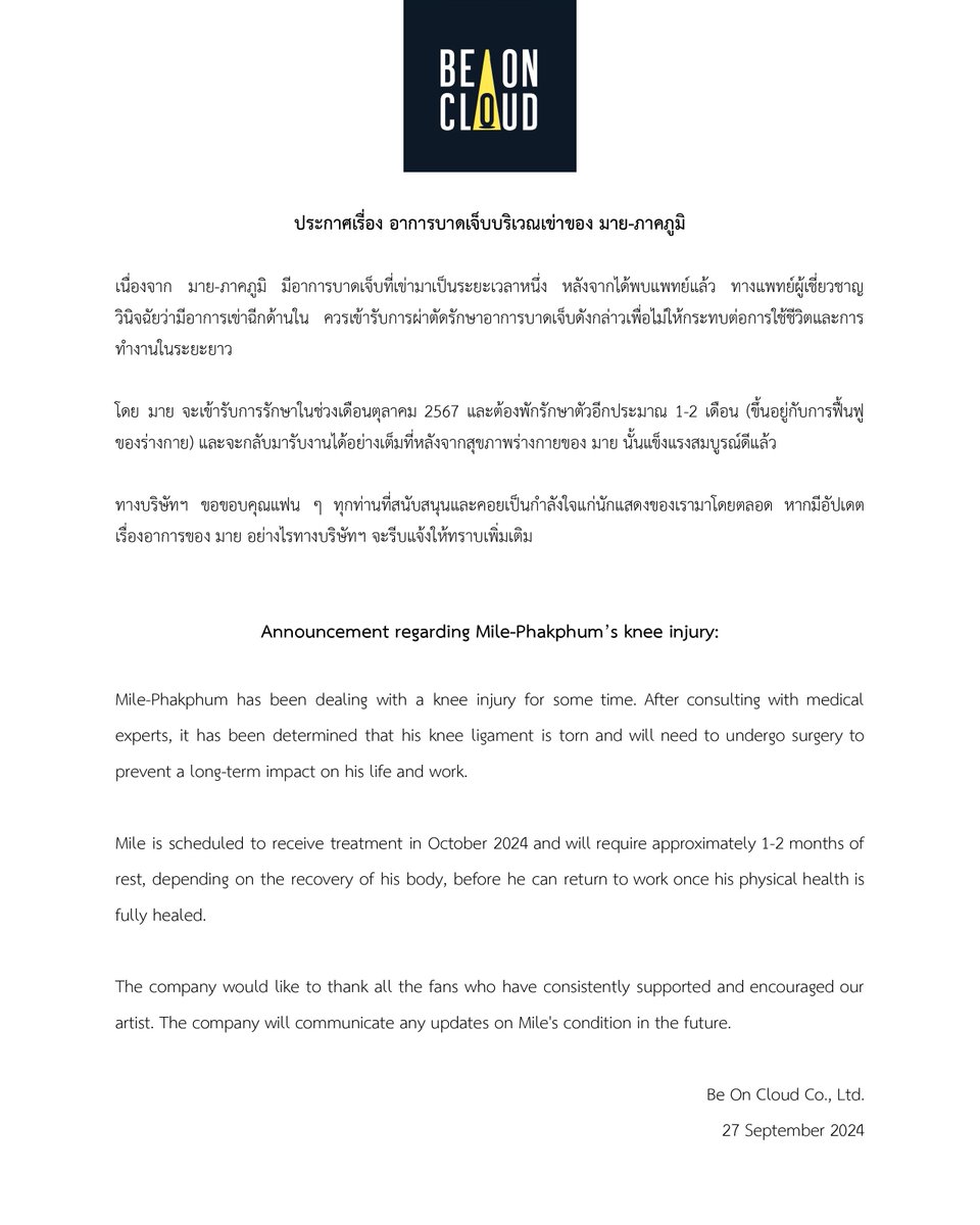 ประกาศเรื่อง อาการบาดเจ็บบริเวณเข่าของ มาย-ภาคภูมิ
Announcement regarding Mile-Phakphum’s knee injury

#BeOnCloud