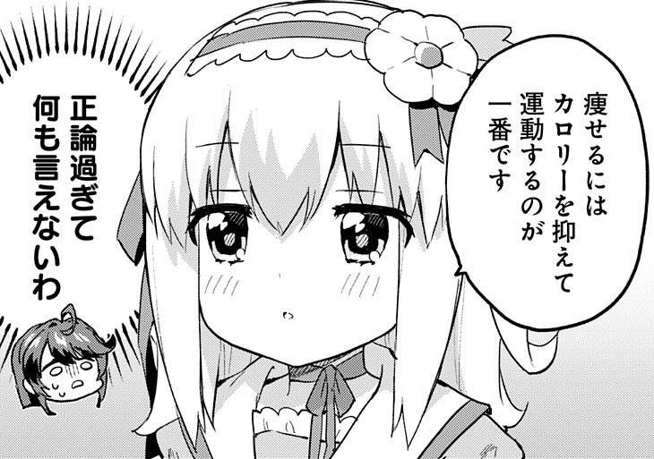 むちむちアラサー女が魔法を使ってダイエットする話 0/4
 #漫画が読めるハッシュタグ 