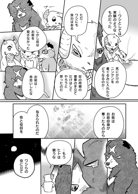 かわいそうなケモノの 生まれかた⑤ 