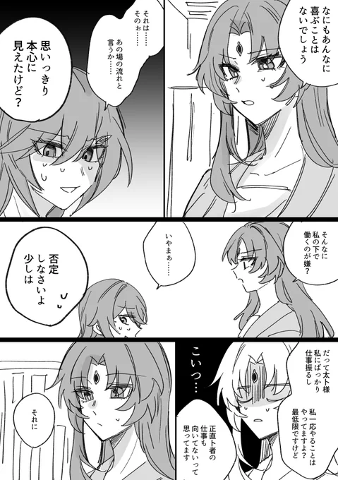 狐斎志異イベントの、青雀クビ発言のあとのふたり。周りに内緒でお付き合いしてる符玄と青雀の話。どこまでも青雀に甘くて弱い 