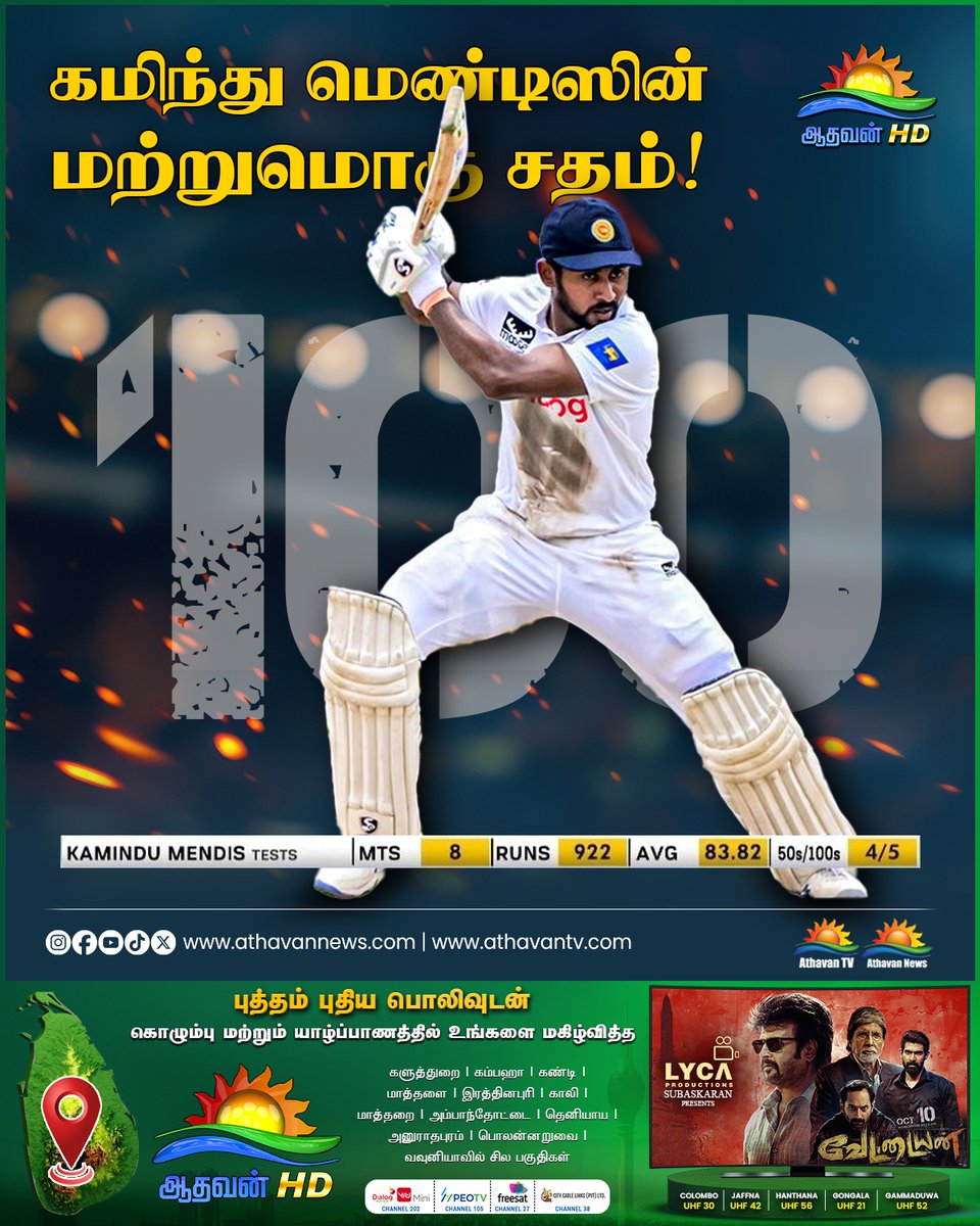 AthavanNews's tweet image. நியூஸிலாந்து அணிக்கு எதிராக தற்சமயம் காலியில் நடைபெற்று வரும் இரண்டாவது டெஸ்ட் போட்டியில் கமிந்து மெண்டிஸ் சதம் விளாசியுள்ளார்!
#KaminduMendis #newzealand #SecondTest